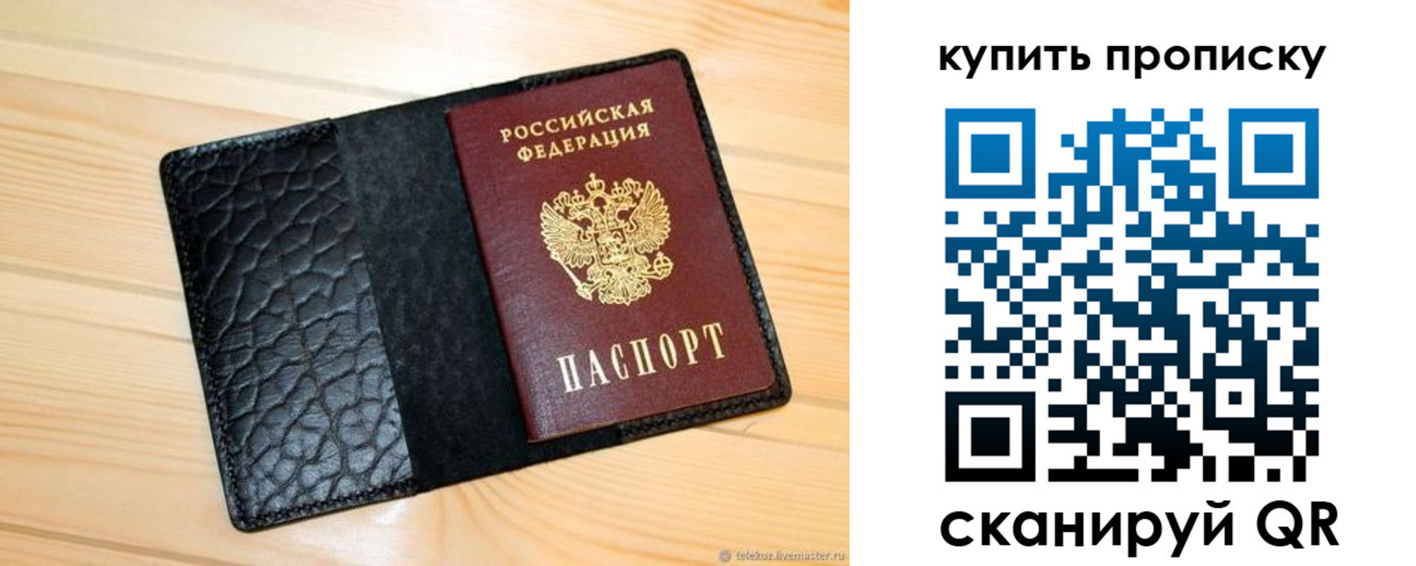 прописка для работы в Светлогорске